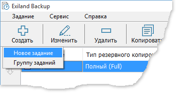 Exiland Backup – главное окно.