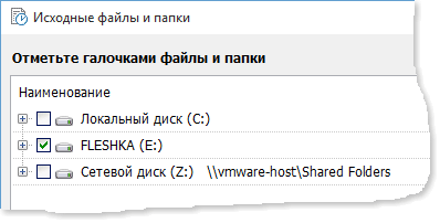 Exiland Backup - выбор исходных файлов.