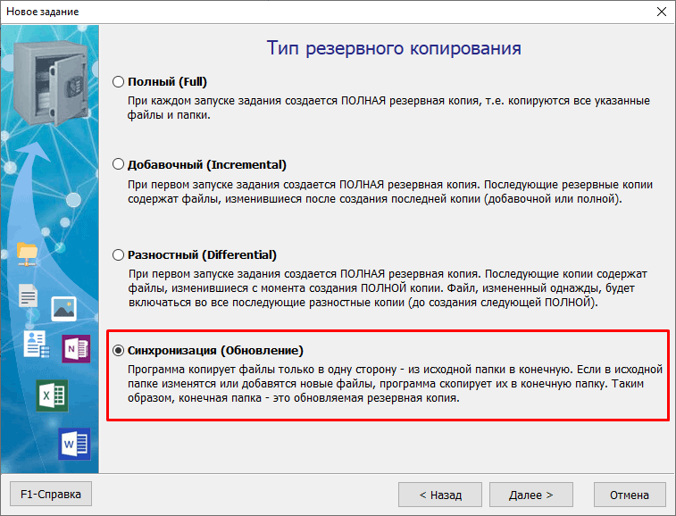 Тип резервной копии