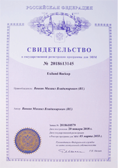 Свидетельство о гос.регистрации программы