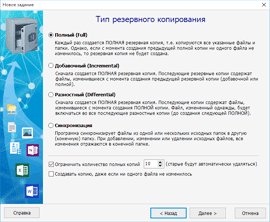 Тип бэкапа (резервного копирования)
