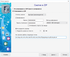 Параметры сжатия ZIP при резервном копировании