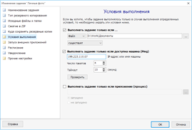 Условия создания бэкапа
