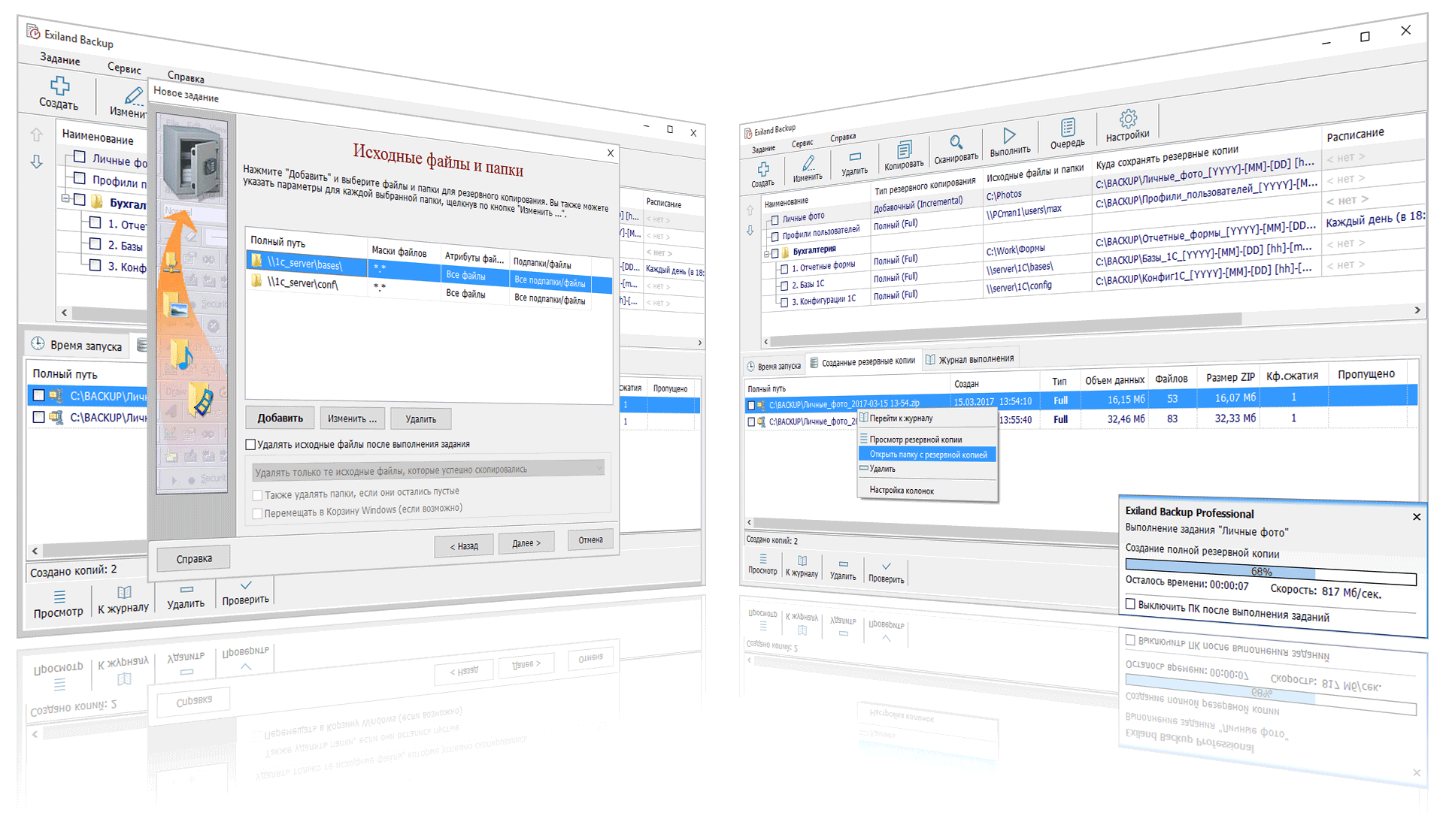 Программа Exiland Backup